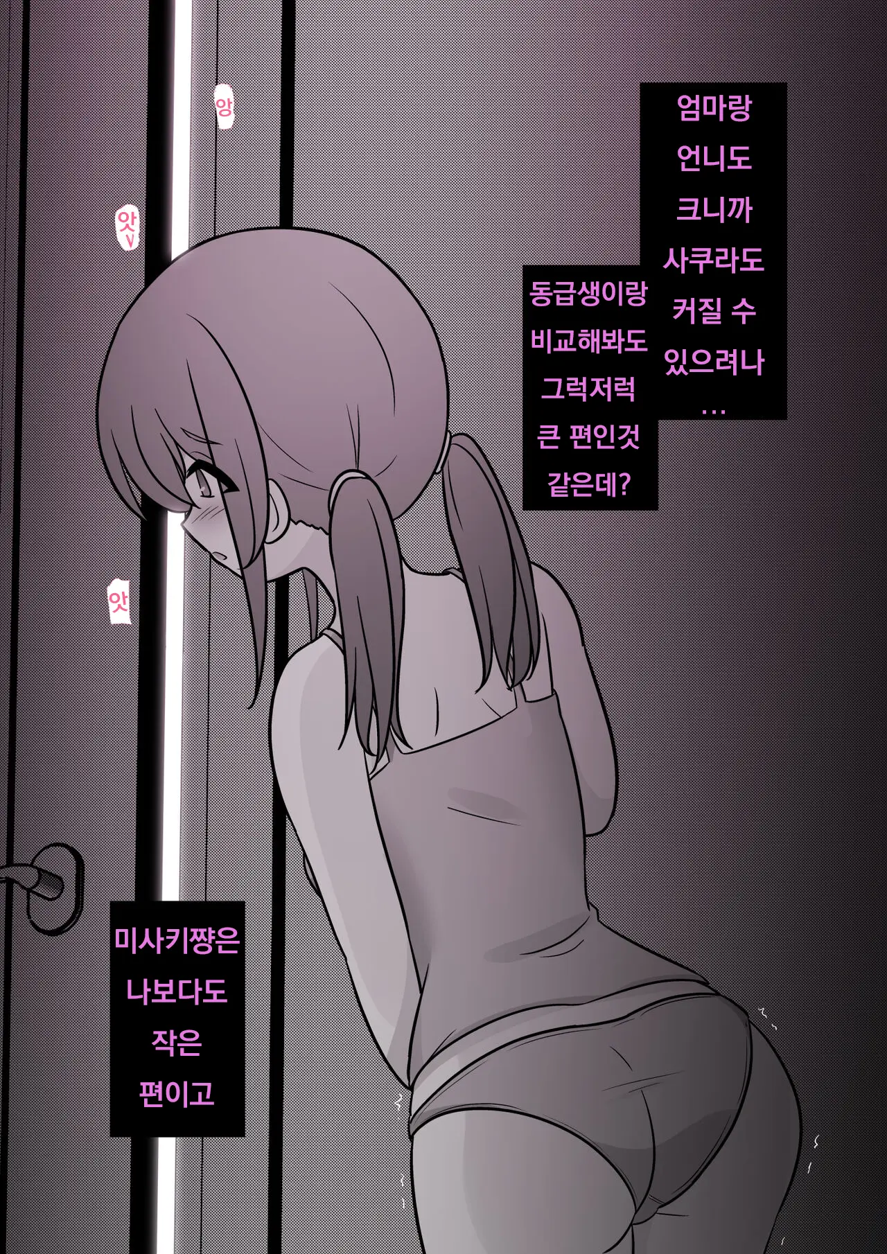 Danjoi 1:39 No Heikou Sekai Wa Omoi No Hoka Futsuu Ijou Hen | 남녀비 1:39의 평행세계는 의외로 평범 -이상편- Part 1